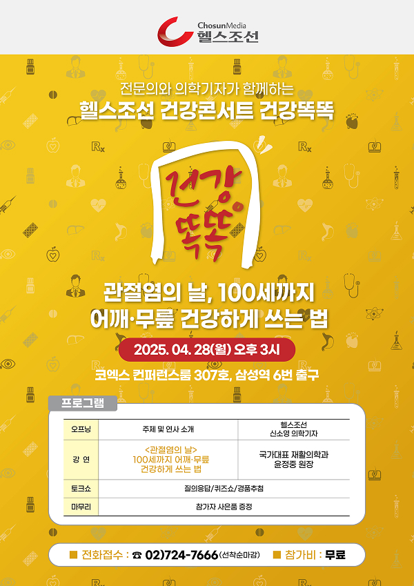 건강똑똑 강좌 포스터