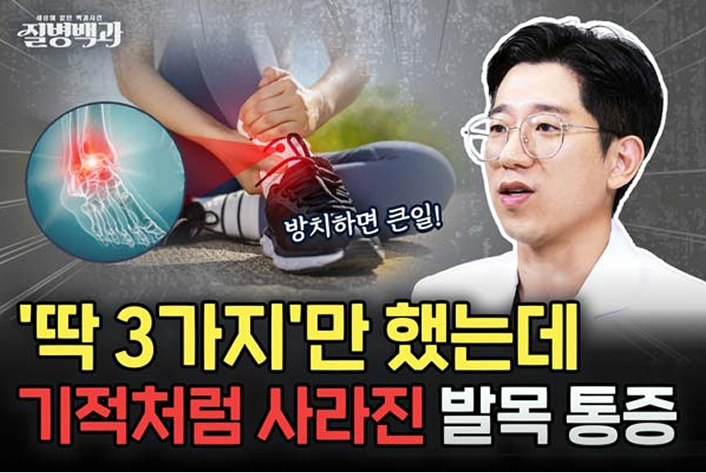발목 건강 방치는 최악의 습관 3가지