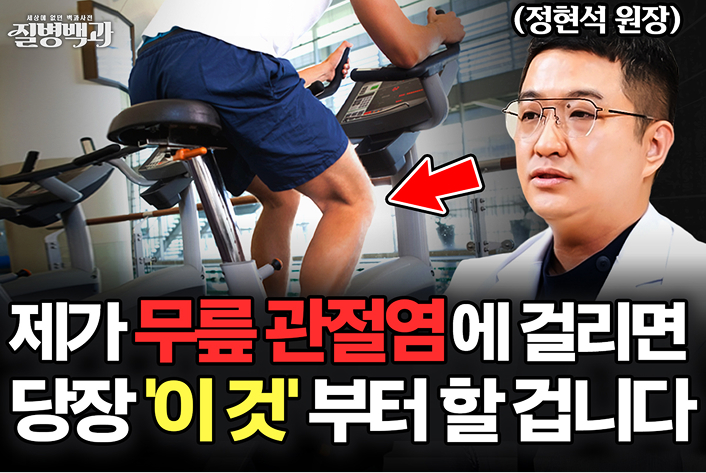 무릎 관절염이라면 가장 먼저 할 검사 ‘이 것’ 하세요