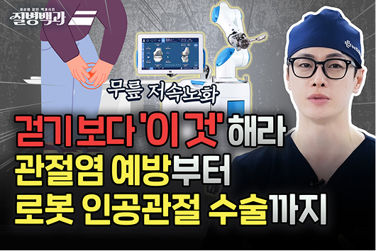 무릎 저속노화 방법, 걷기 대신 '이것' 해보세요