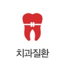 치과질환
