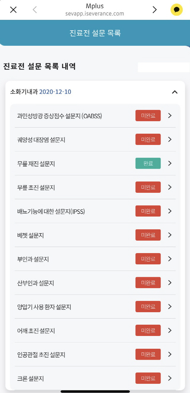 병원 진료 보기 전 집에서 설문 작성한다 - 헬스조선