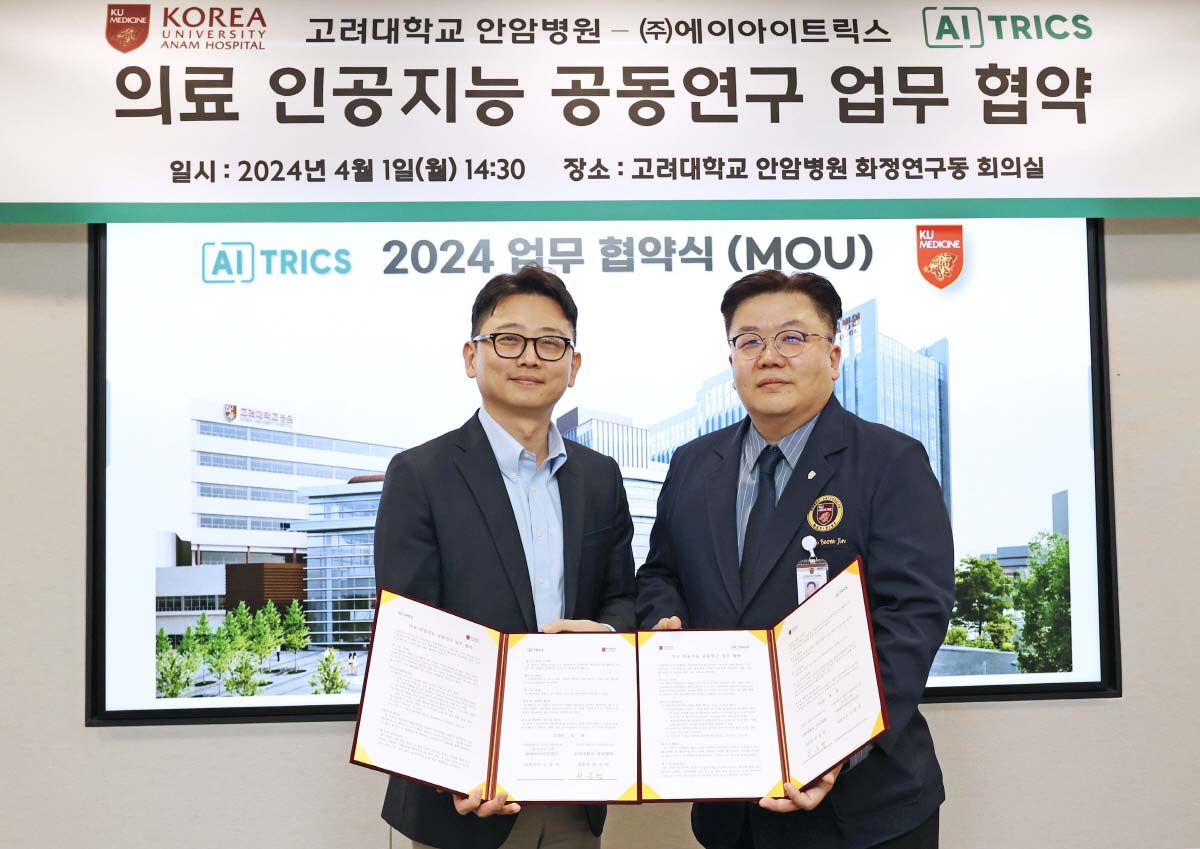 에이아이트릭스-고려대안암병원, 의료 인공지능 공동 연구 MOU 체결 - 헬스조선